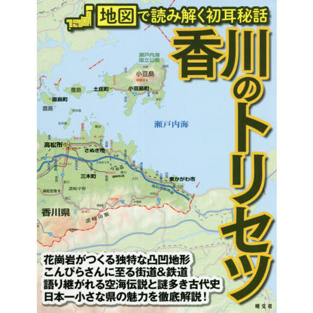 香川のトリセツ