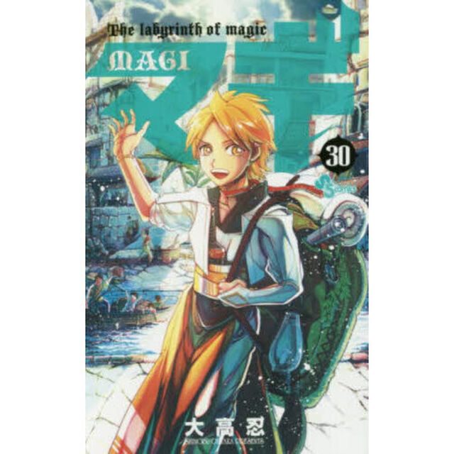 マギ　Ｔｈｅ　ｌａｂｙｒｉｎｔｈ　ｏｆ　ｍａｇｉｃ　３０
