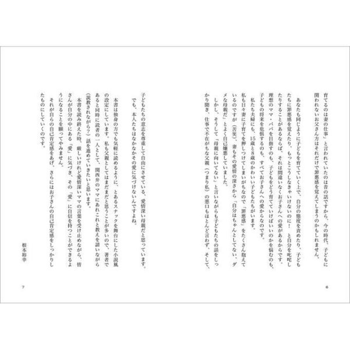 子どもの将来は「親」の自己肯定感で決まる