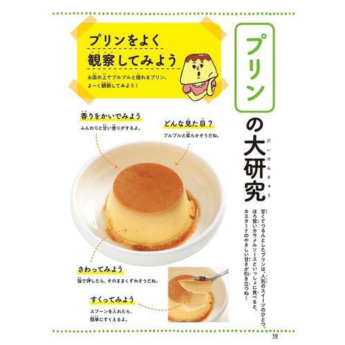 食べ物の「なぜ」を探ろう！キッチン実験室