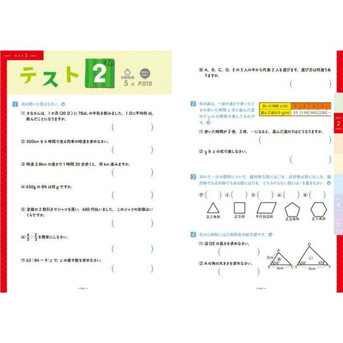 小学校の総復習が７日間でできる本「改訂版」