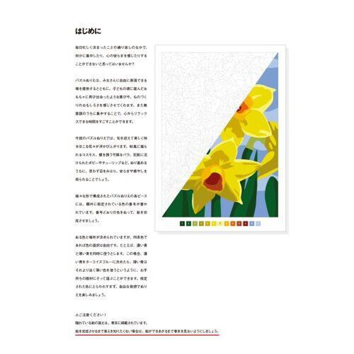 １００パズルぬりえ　１２「咲きほこる花々」