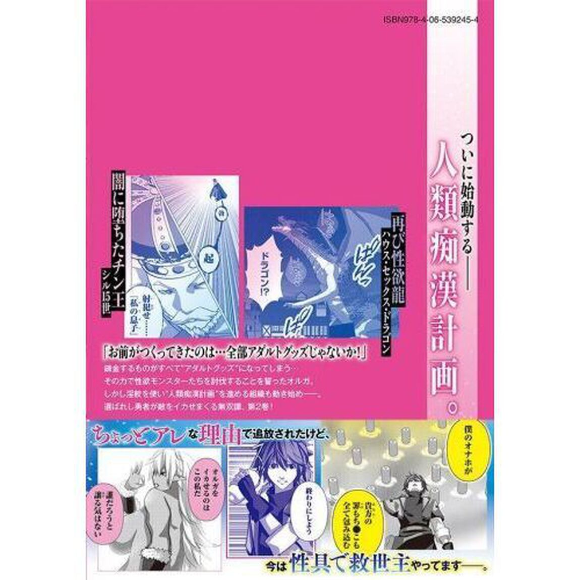 追放された錬金術師、アダルトグッズで世界を救う　どんなモンスターも絶対にイカせる男　２
