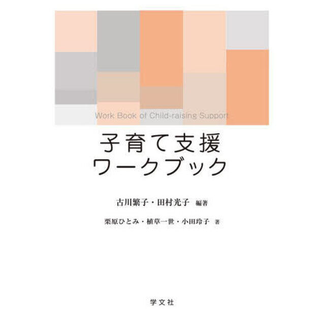 子育て支援ワークブック