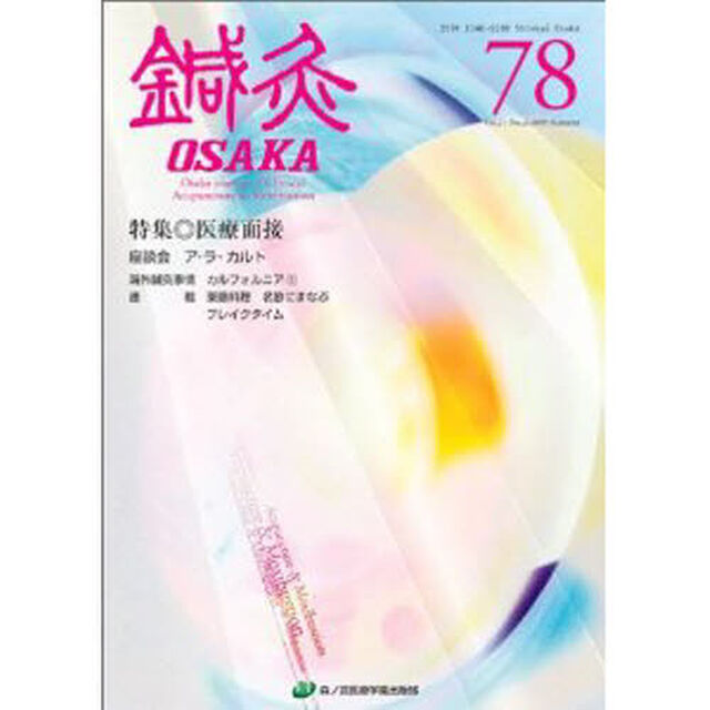鍼灸ＯＳＡＫＡ　２１－　２