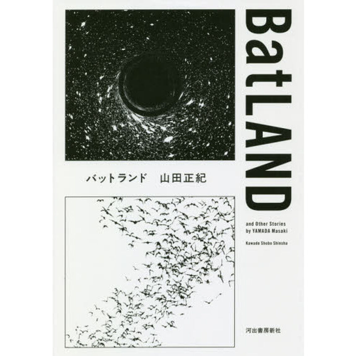 バットランド