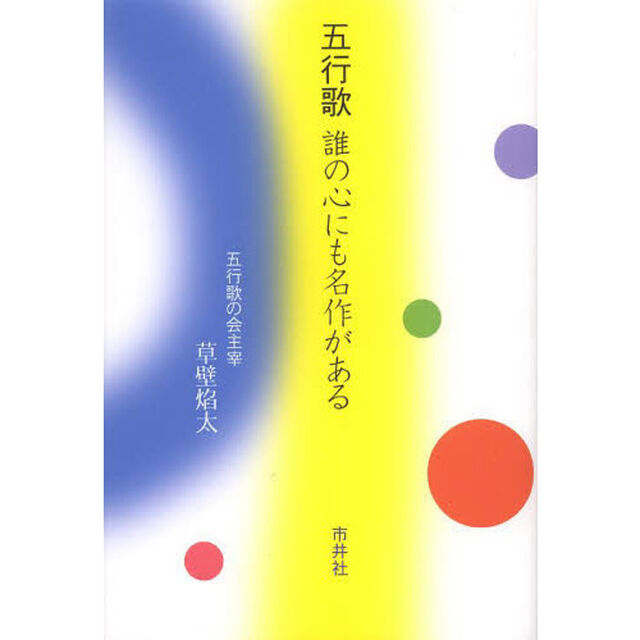 五行歌誰の心にも名作がある