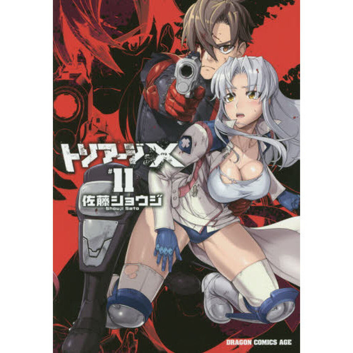 トリアージＸ　１１