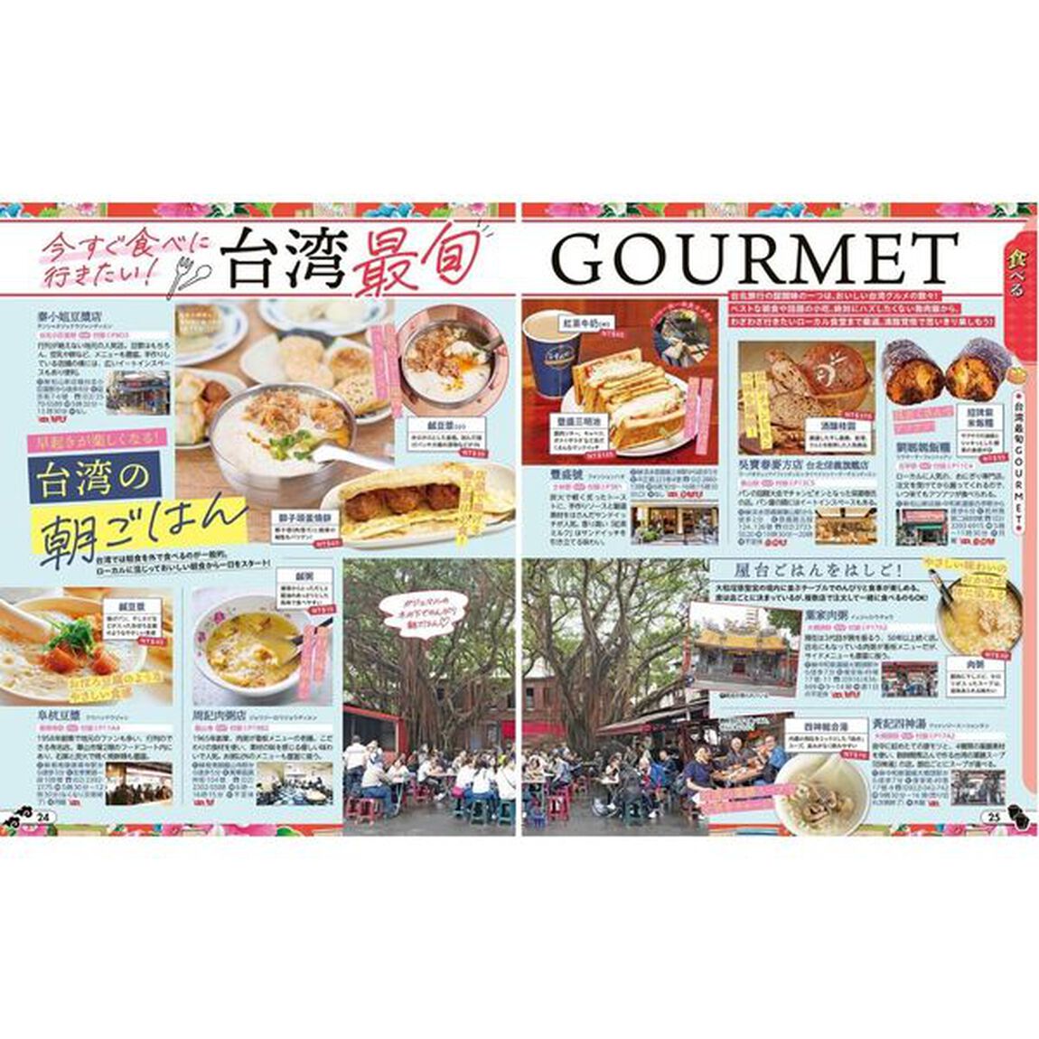 るるぶ台北'26超ちいサイズ