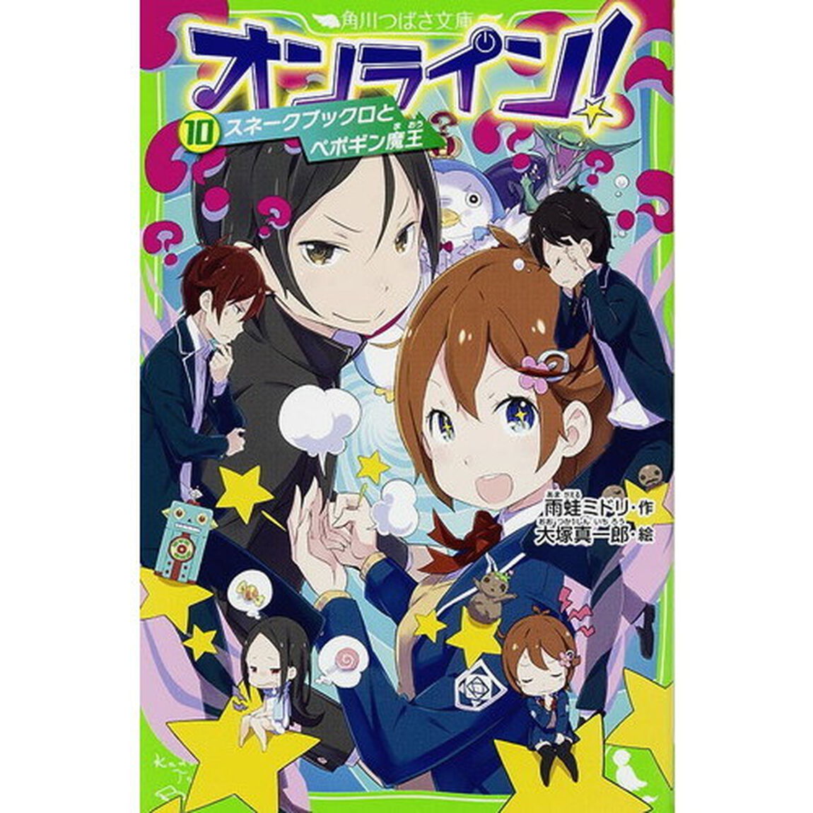 オンライン！　１０「スネークブックロとペポギン魔王」