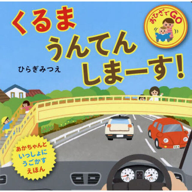 くるまうんてんしまーす！
