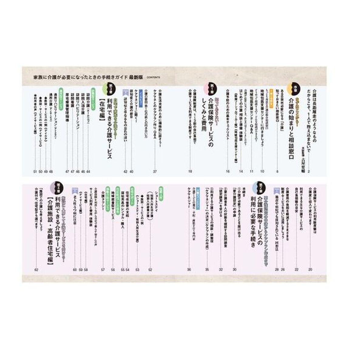 家族に介護が必要になったときの手続きガイド　「はじめて」「突然」でも困らない！介護の不安・悩みが軽くなる「最新版」