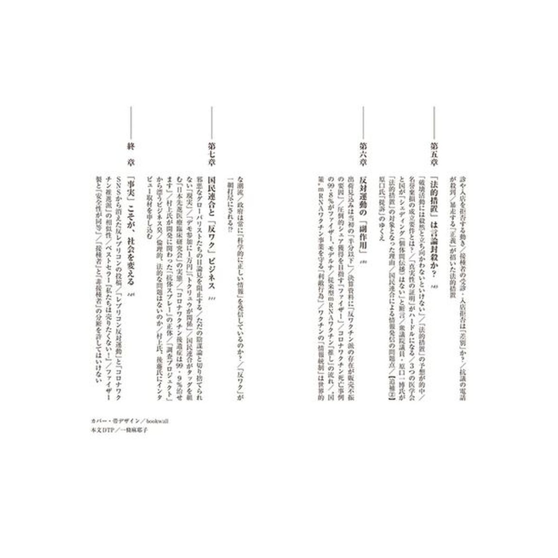 レプリコン騒動誰も書けない真実　「反ワクチン」運動の功罪