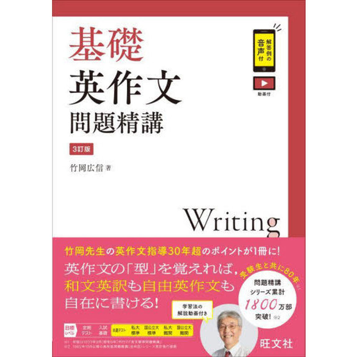 基礎英作文問題精講「３訂版」