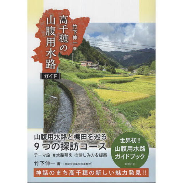 高千穂の山腹用水路ガイド