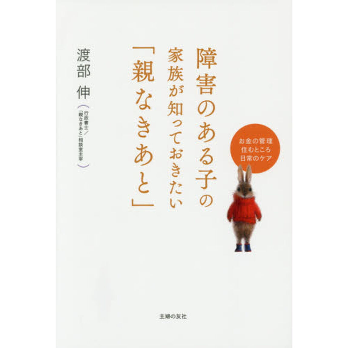 障害のある子の家族が知っておきたい「親なきあと」　お金の管理住むところ日常のケア
