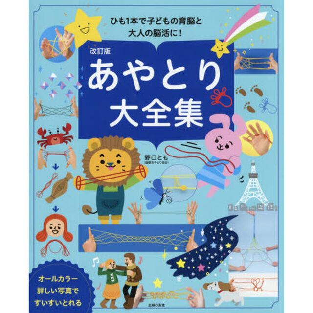 あやとり大全集「改訂版」