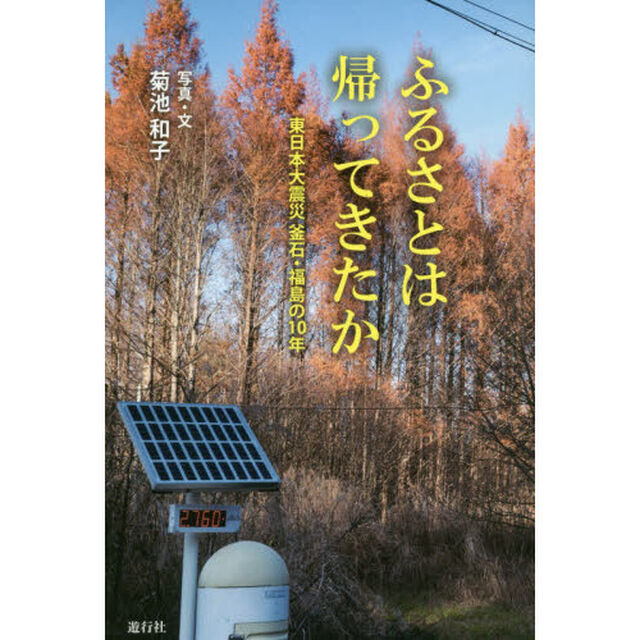 ふるさとは帰ってきたか