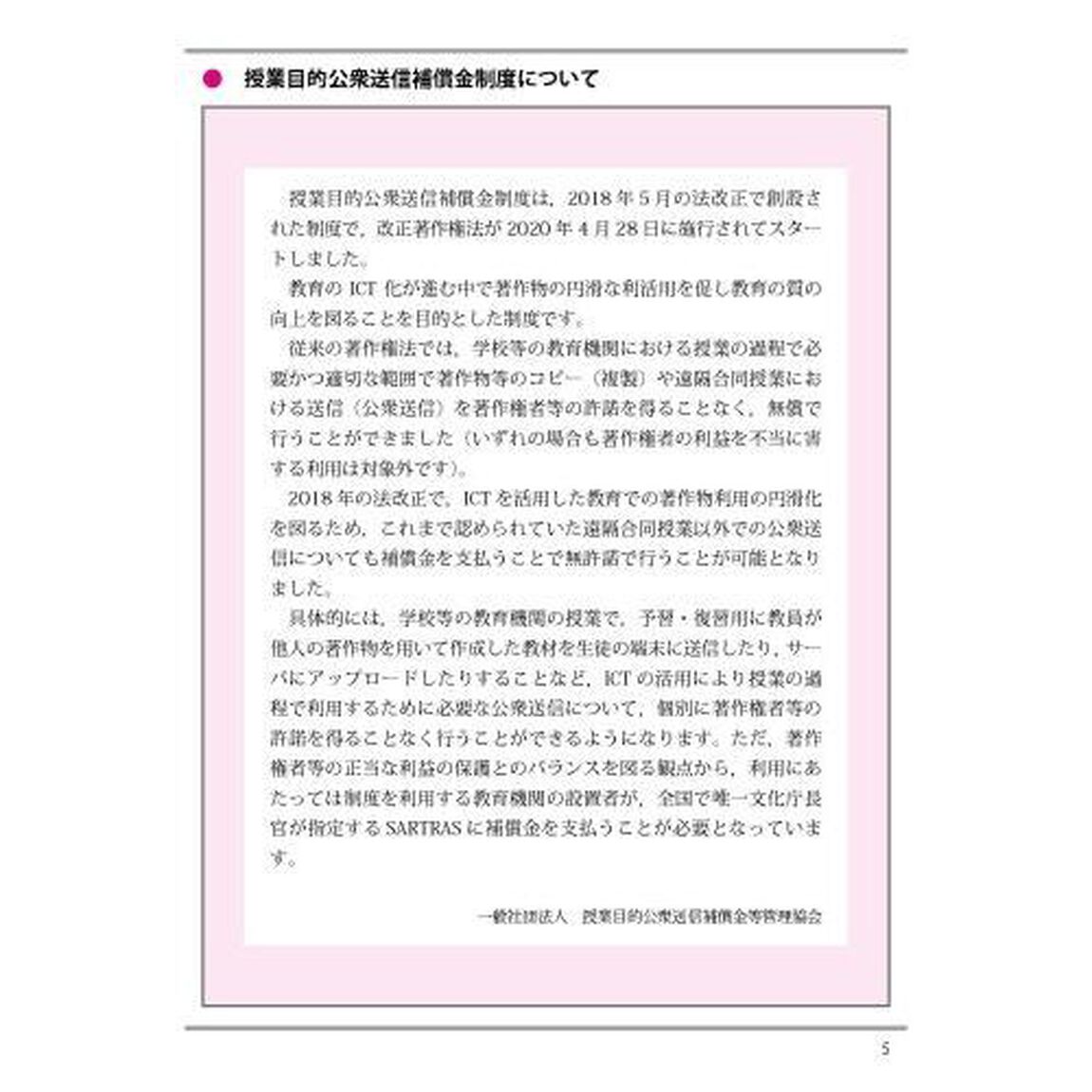 子どもの保健〈資料集〉　ハイフレックス型授業のための