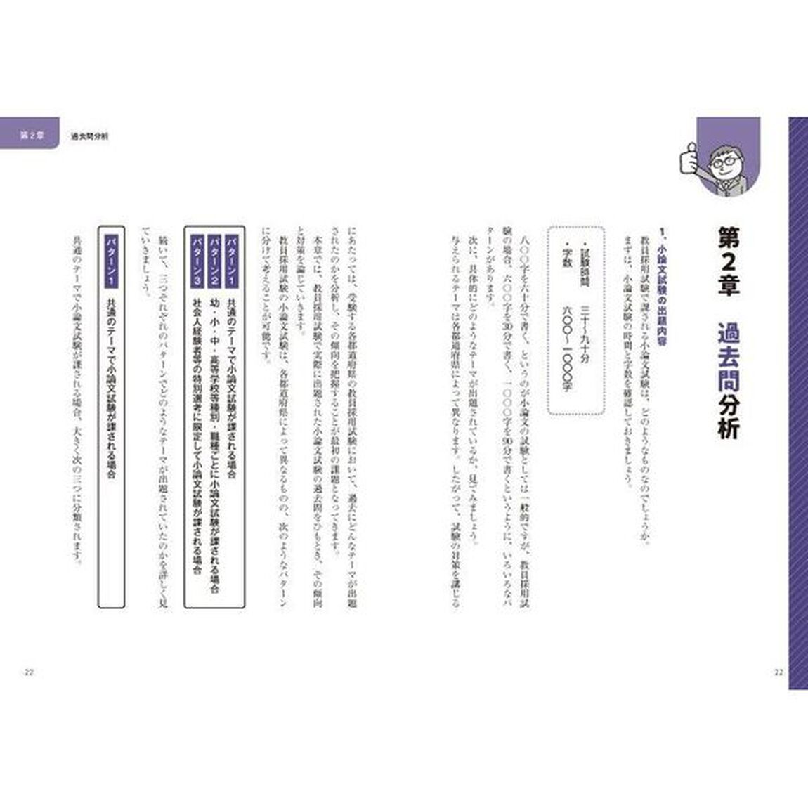 教員採用試験のための論作文術　出題傾向と模範解答でよくわかる！「改訂版」