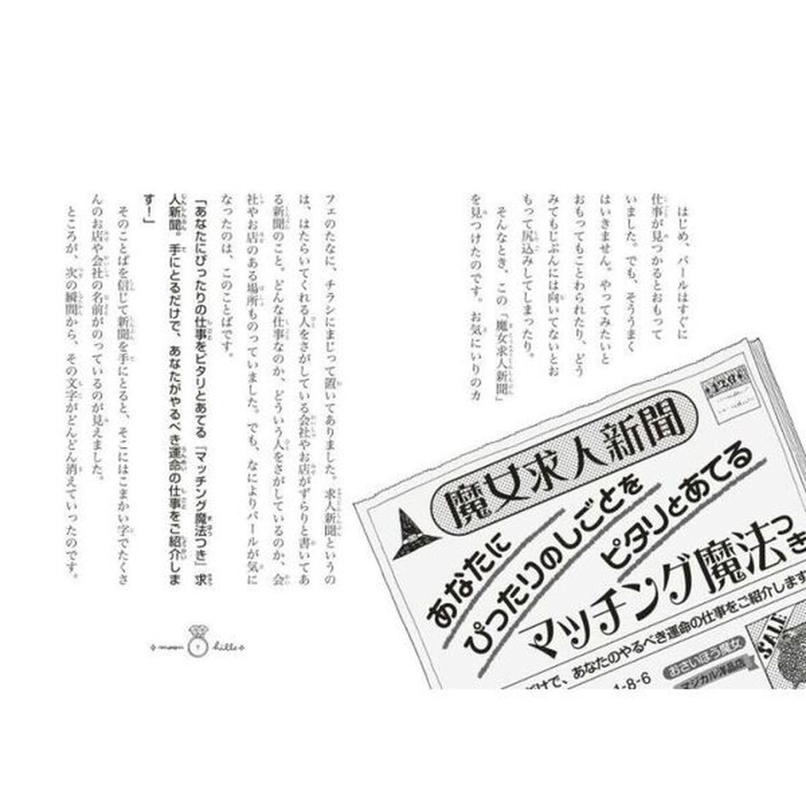 ムーンヒルズ魔法宝石店　１「魔女パールと幸運の８つの宝石」