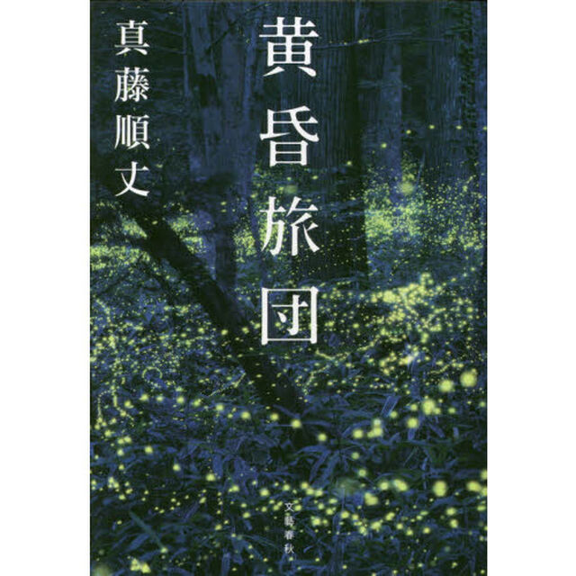 黄昏旅団