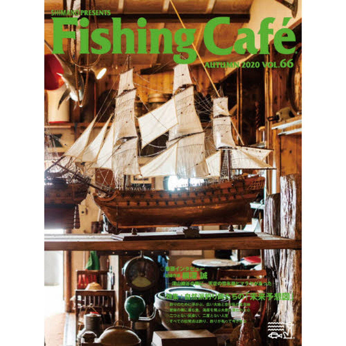 Ｆｉｓｈｉｎｇ　Ｃａｆｅ　ＶＯＬ．６６（２０２０ＡＵＴＵＭＮ）