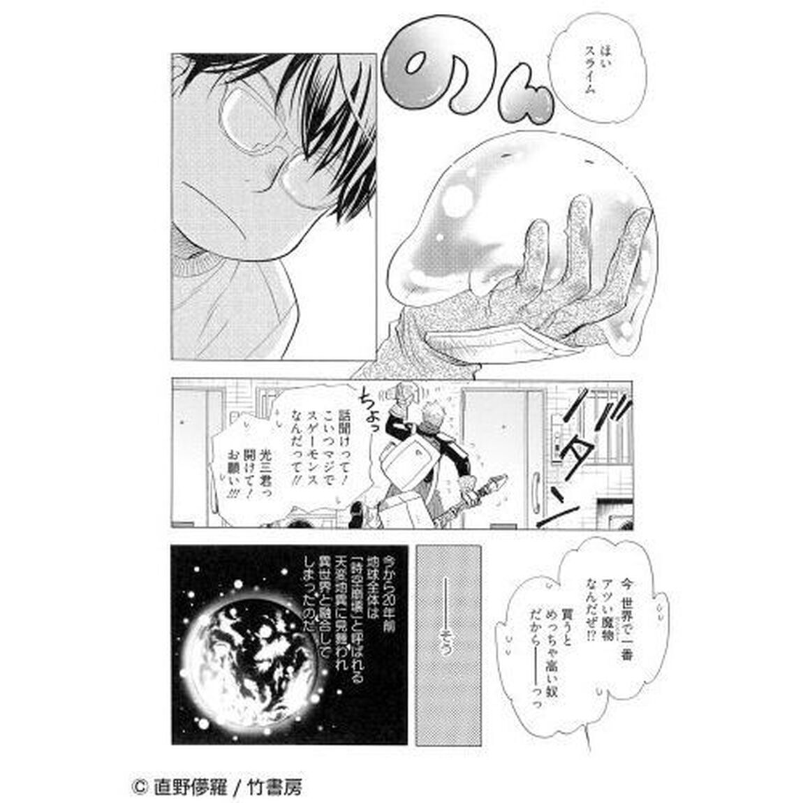スライムト