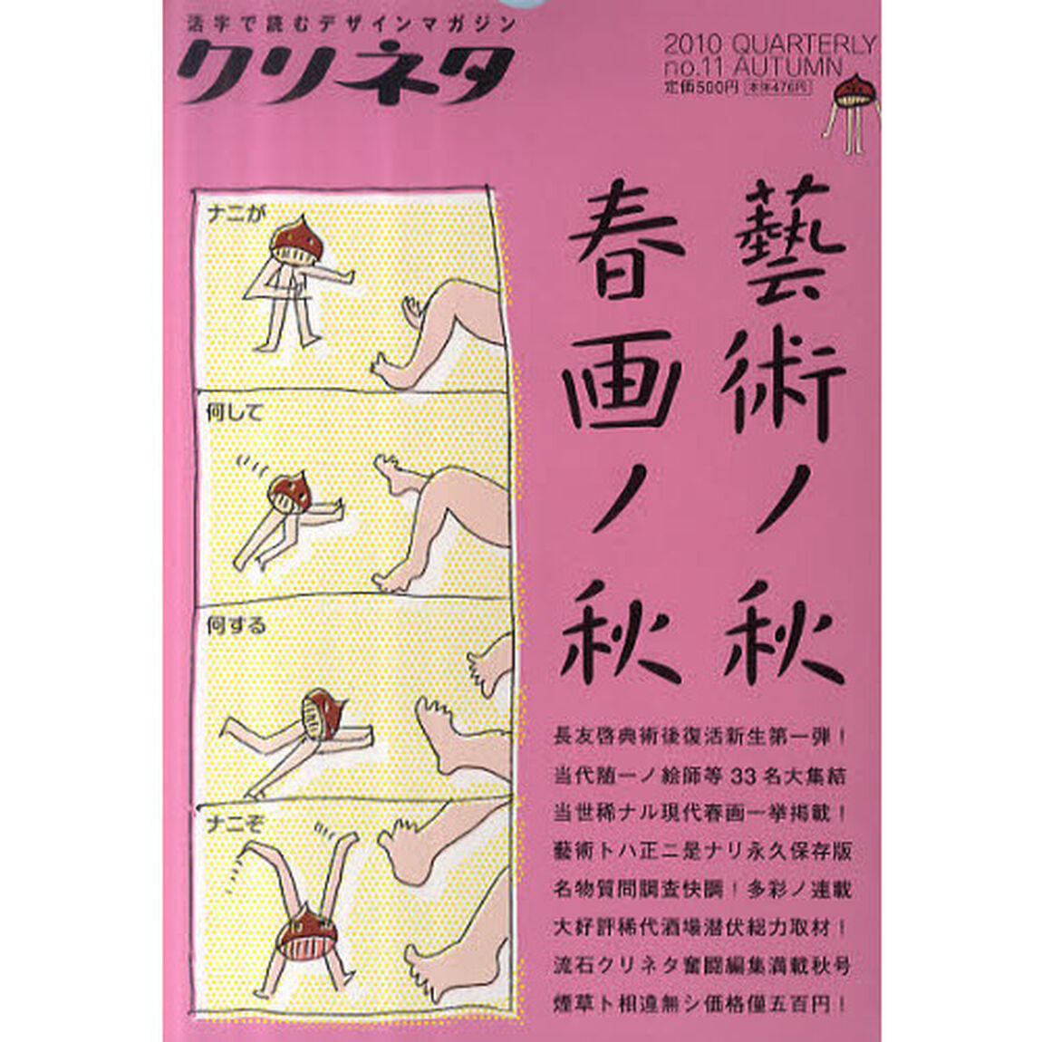 クリネタ　活字で読むデザインマガジン　Ｎｏ．１１（２０１０ＡＵＴＵＭＮ）