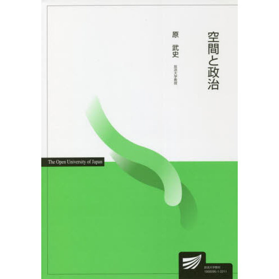空間と政治