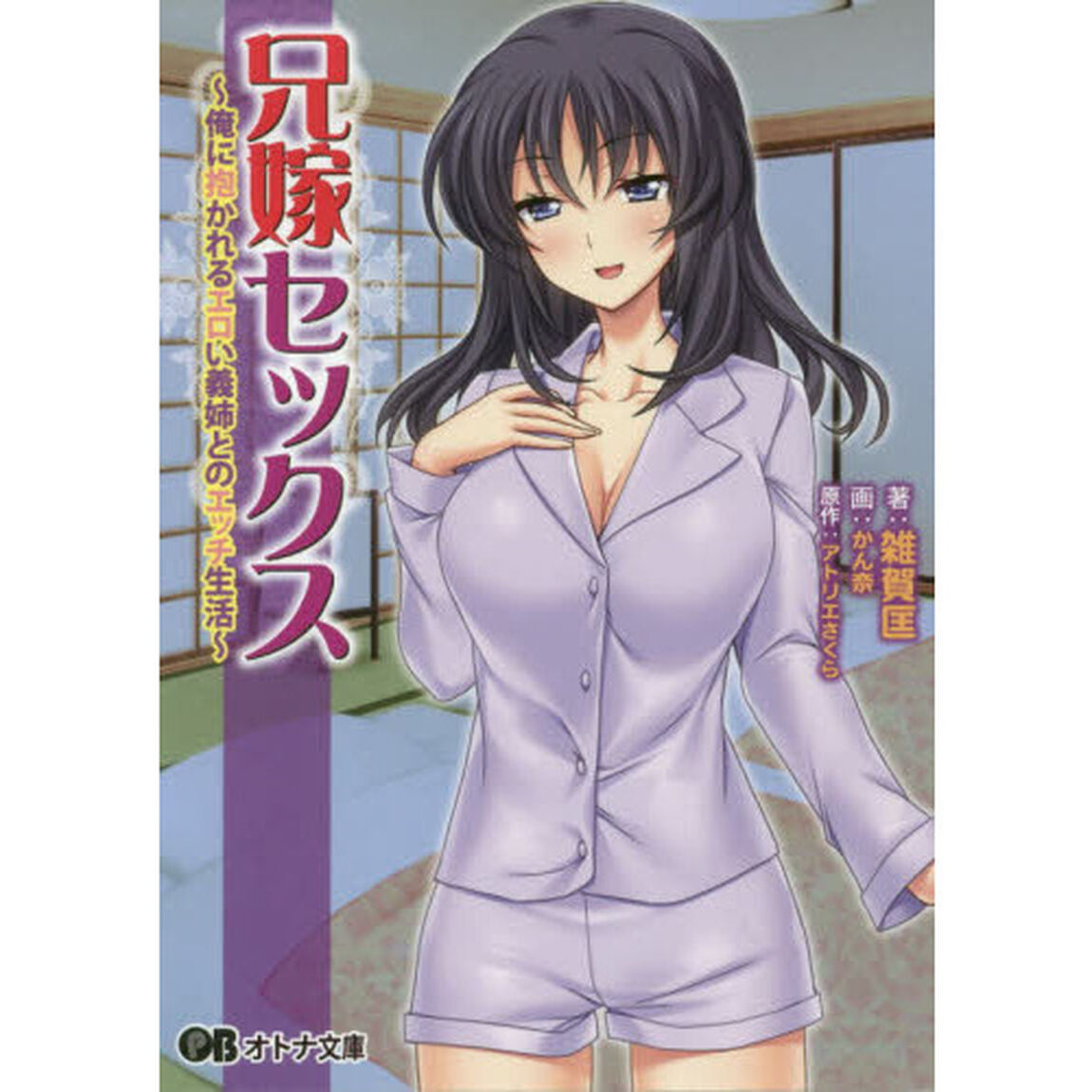 兄嫁セックス　俺に抱かれるエロい義姉とのエッチ生活