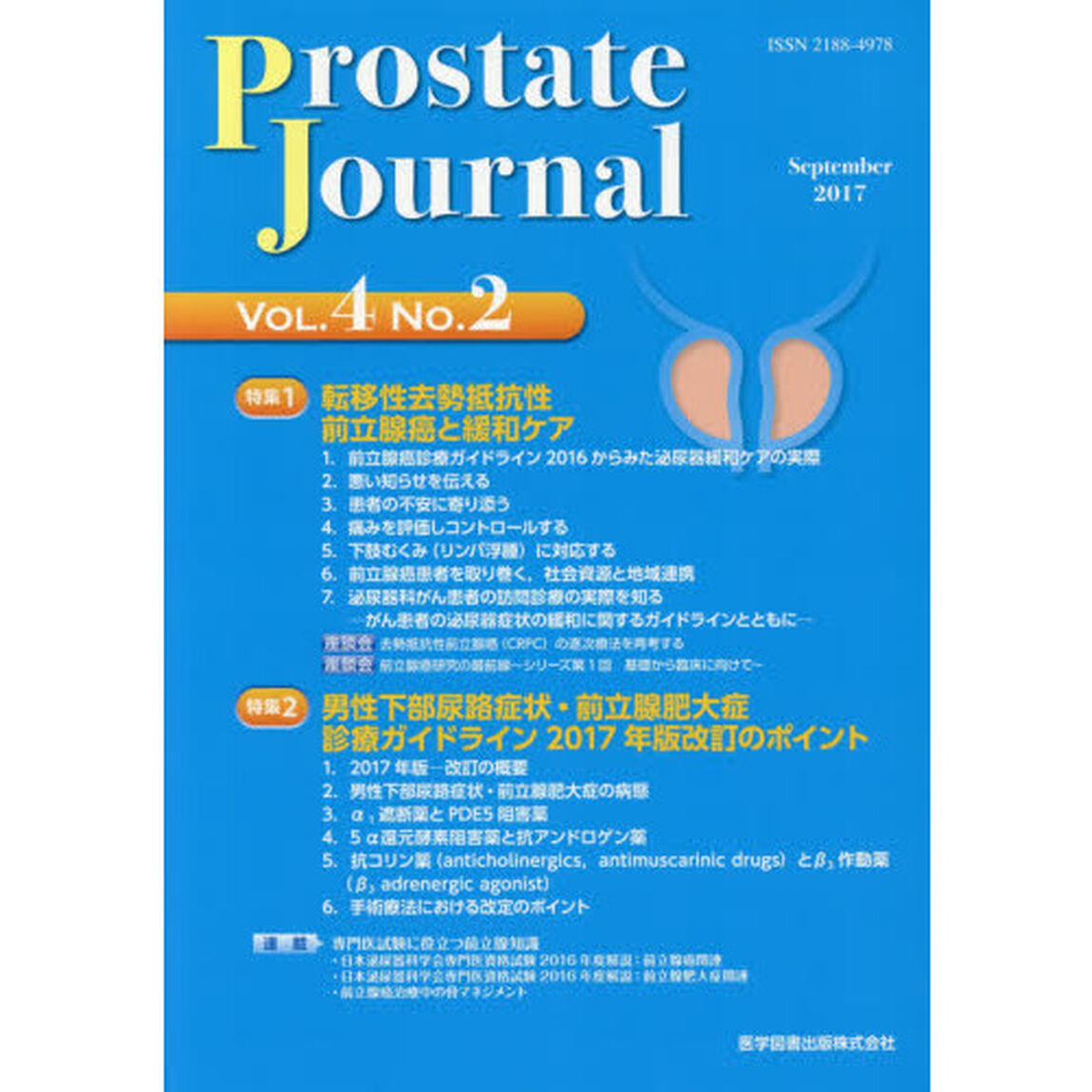 Ｐｒｏｓｔａｔｅ　Ｊｏｕｒｎａｌ　Ｖｏｌ．４Ｎｏ．２
