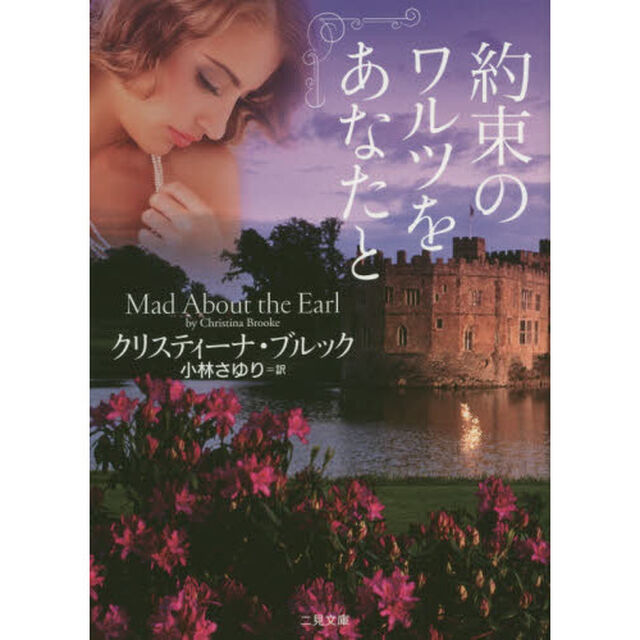 約束のワルツをあなたと
