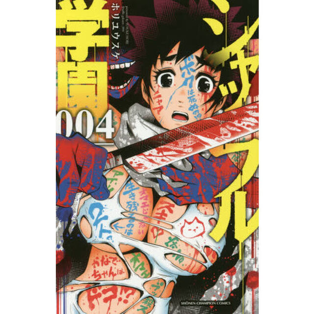シャッフル学園　４