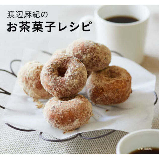 渡辺麻紀のお茶菓子レシピ