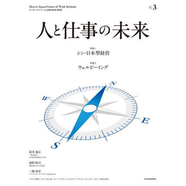 人と仕事の未来　Ｎｏ．３