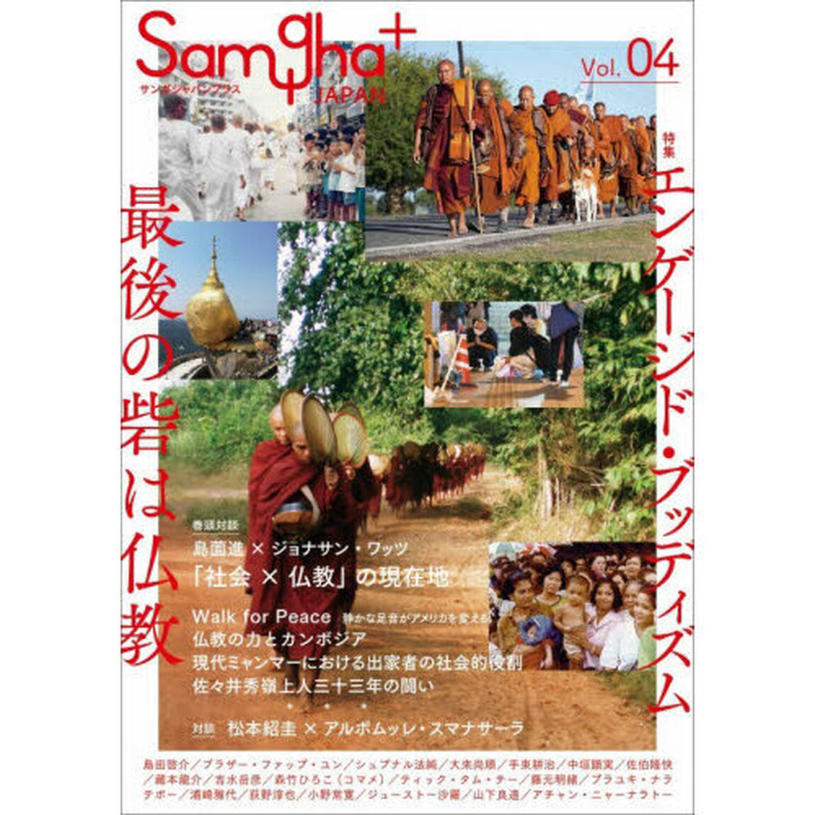 Ｓａｍｇｈａ　ＪＡＰＡＮ＋　Ｖｏｌ．０４