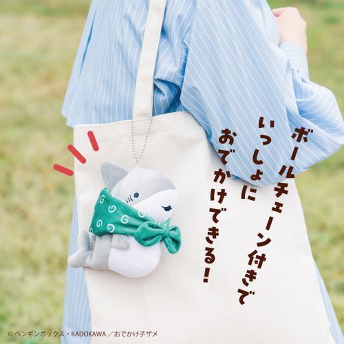 おでかけ子ザメ いっしょにおでかけ！ もっちりぬいぐるみポーチ BOOK