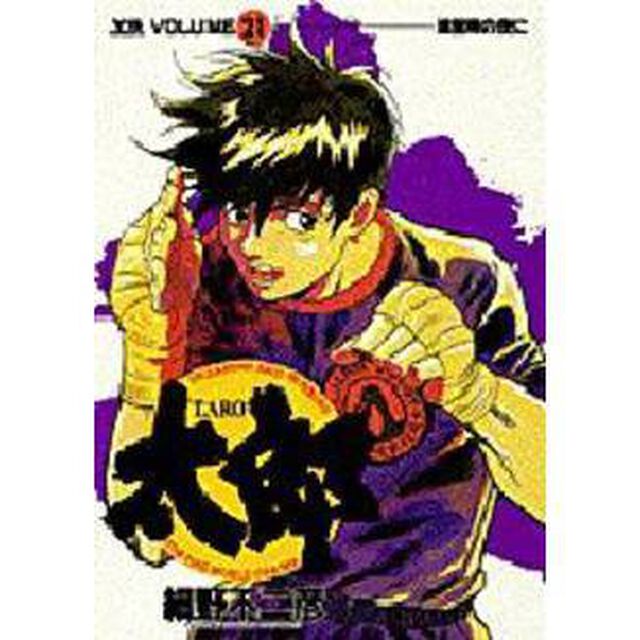 太郎　２１「流星雨の夜に」