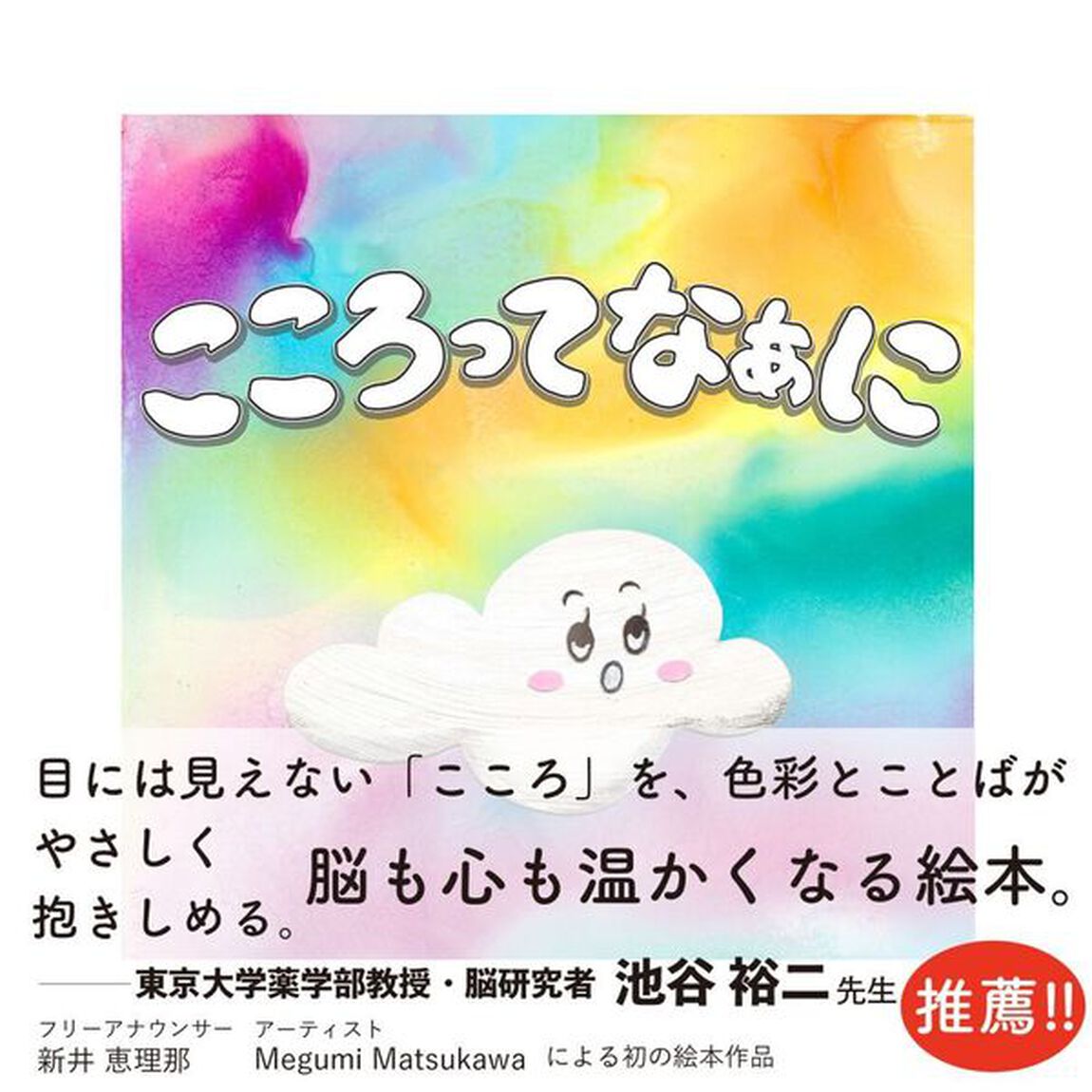 こころってなぁに