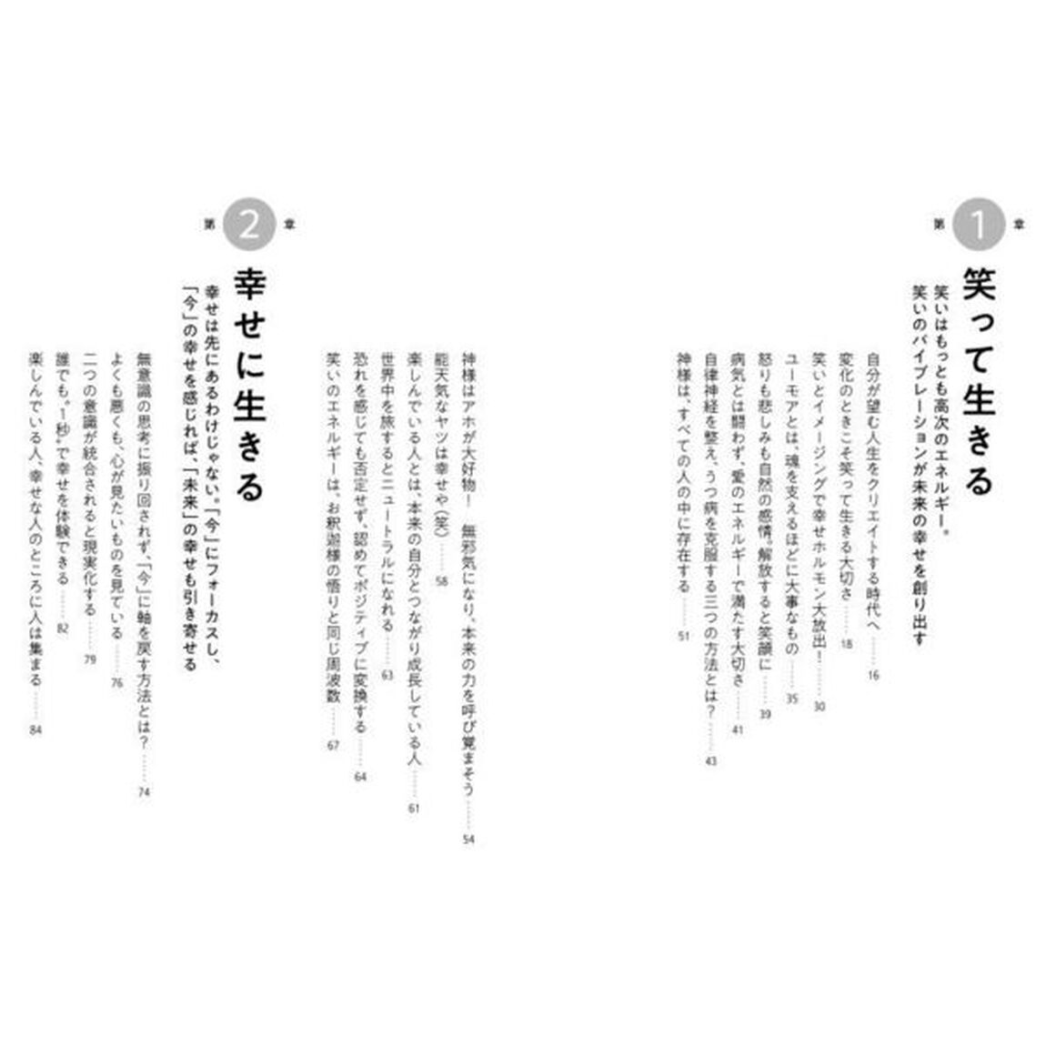 いつか幸せではなく、今幸せでええやん！　幸せの波動はイマジネーションでつくられる