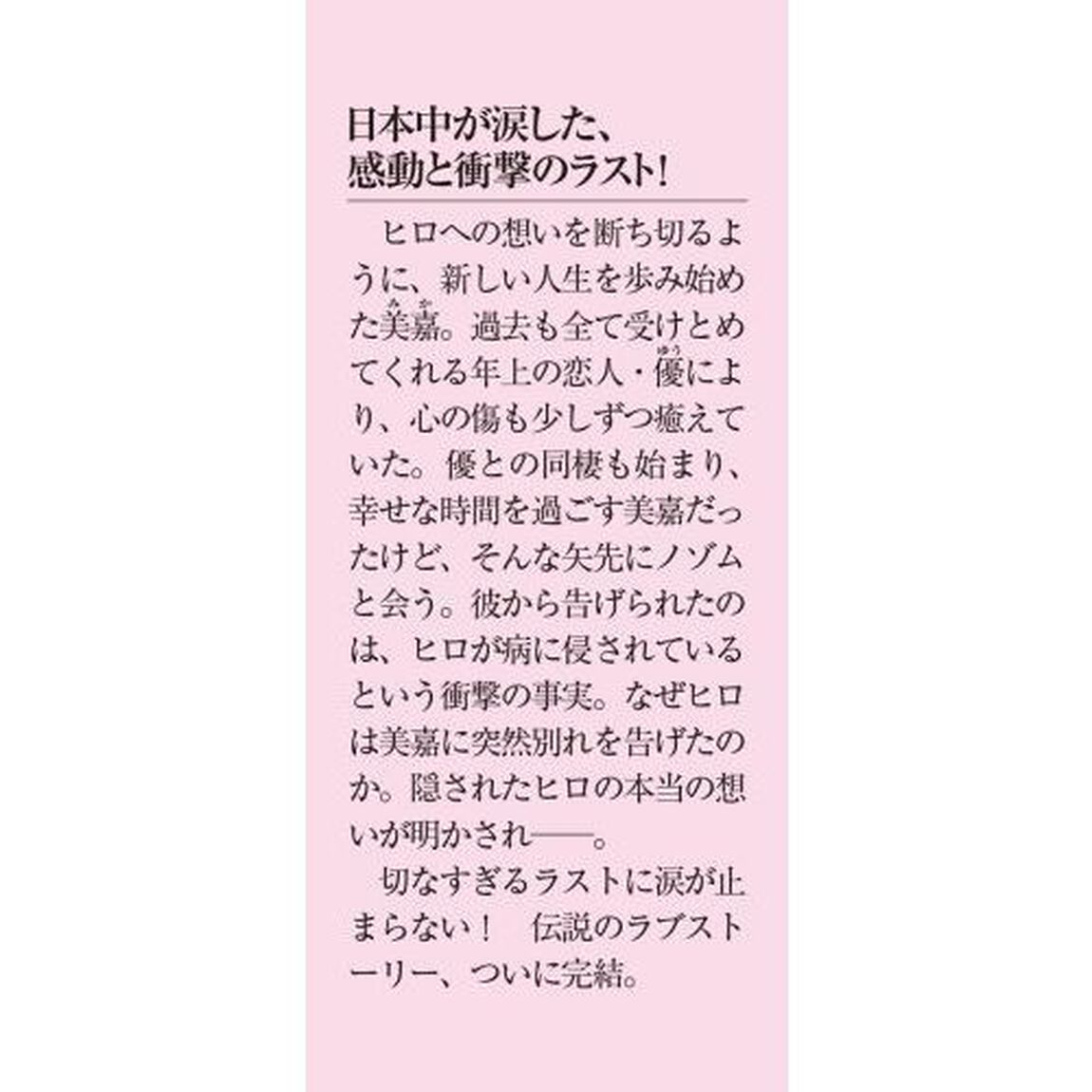 恋空　切ナイ恋物語　下「新装版」