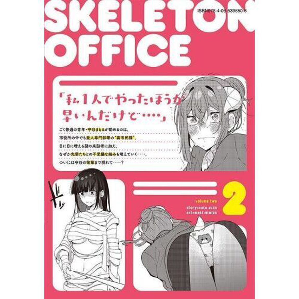 スケルトン・オフィス　２