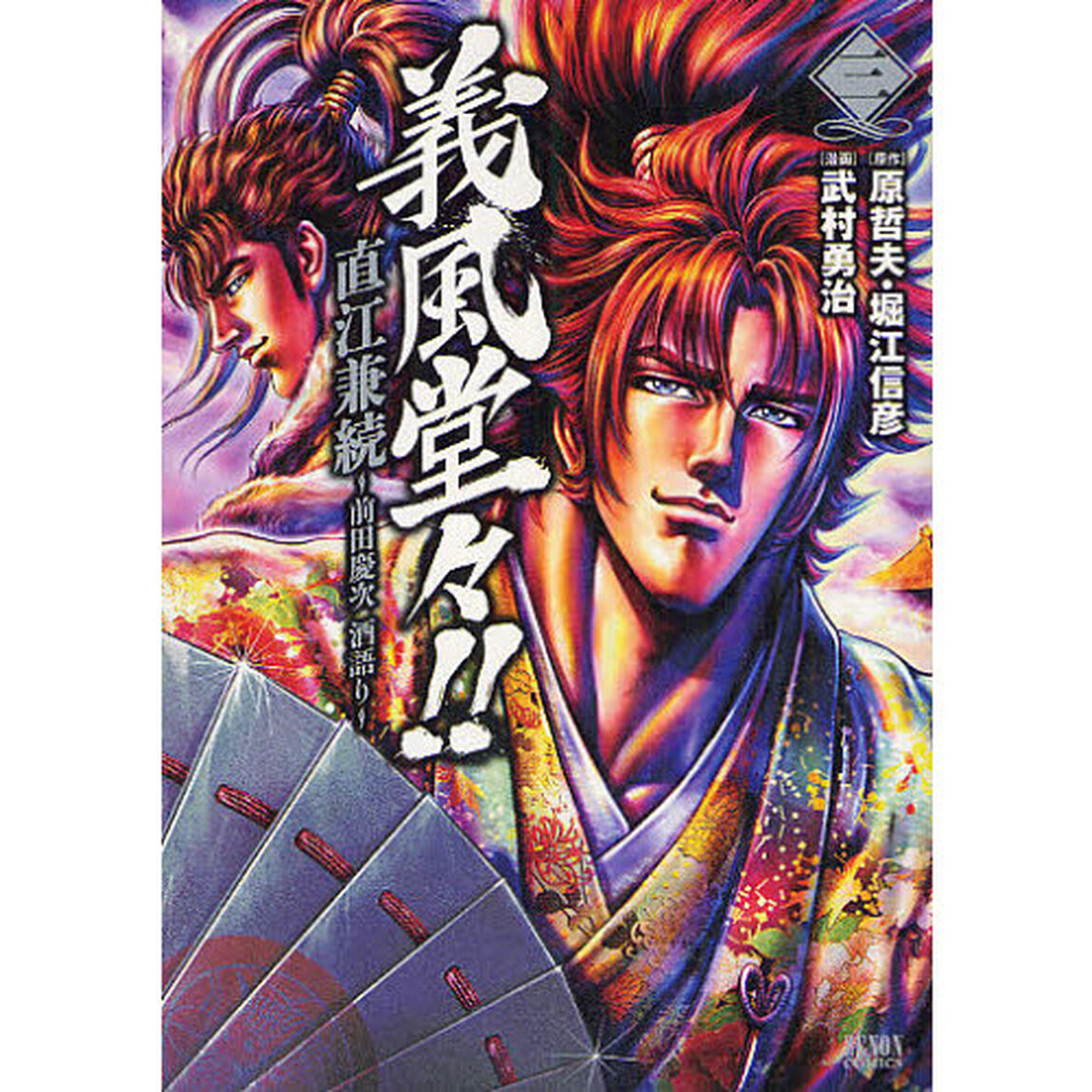 義風堂々！！直江兼続〜前田慶次酒語り　３