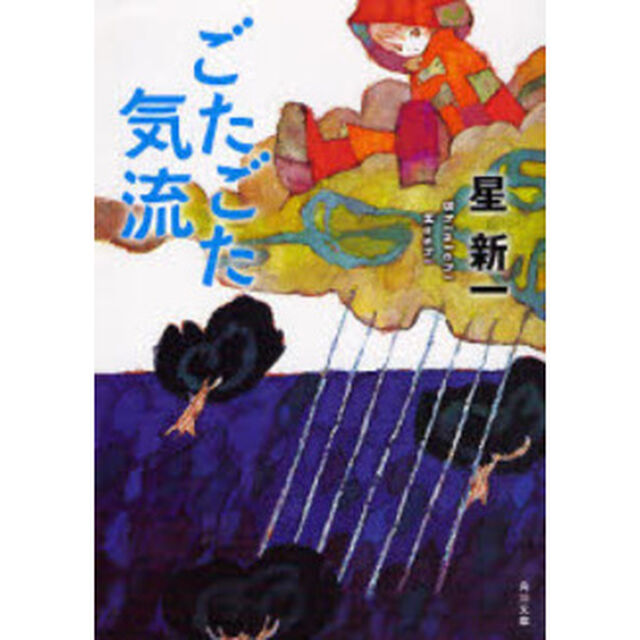 ごたごた気流「改版」