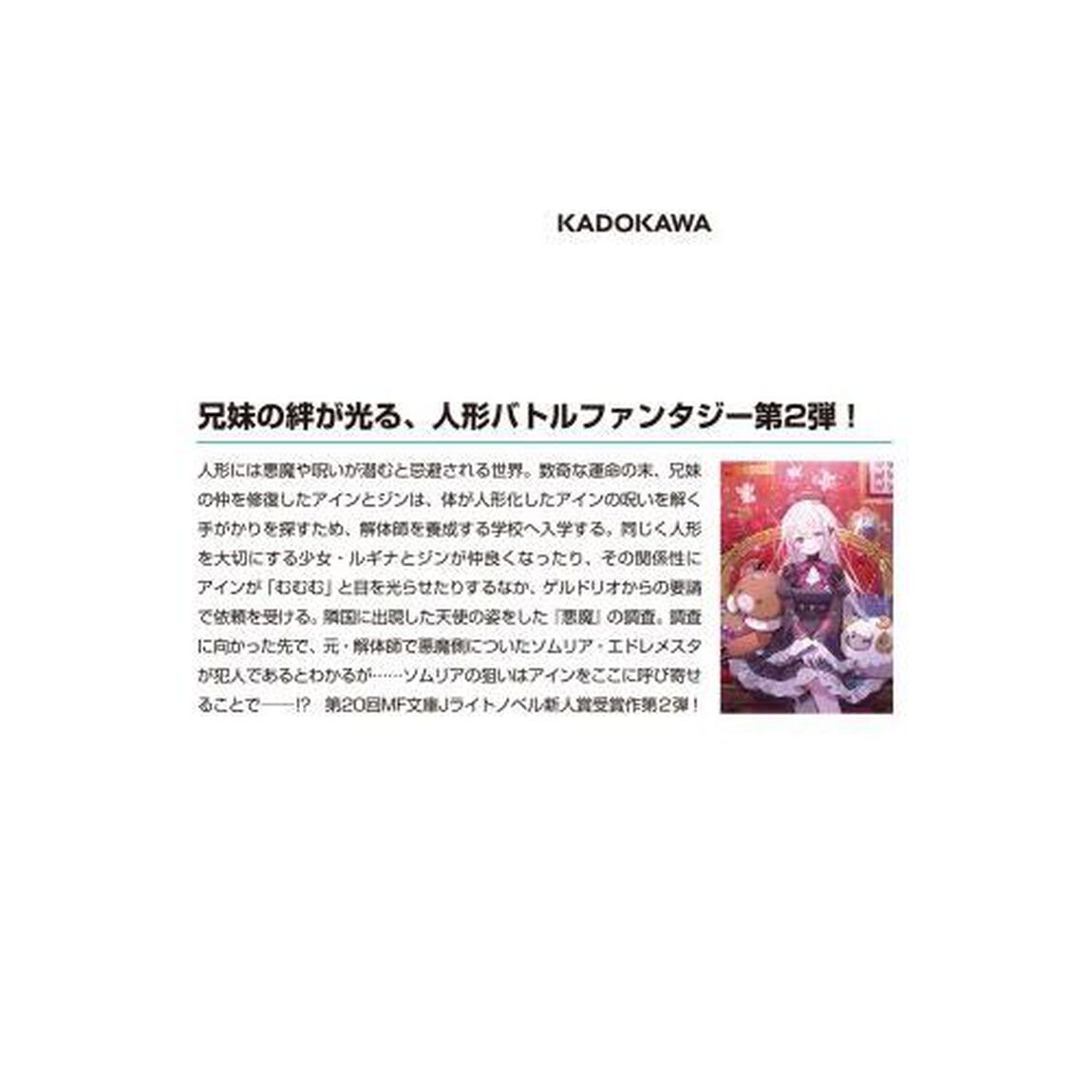 妹は呪われし人形姫　人間を恐れる兄は、妹の呪いを解くため立ち上がる　２