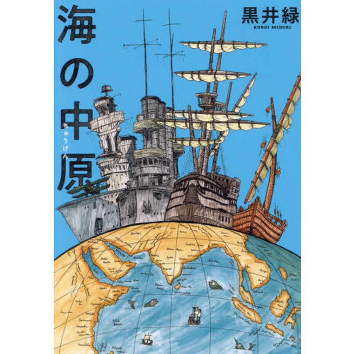 海の中原