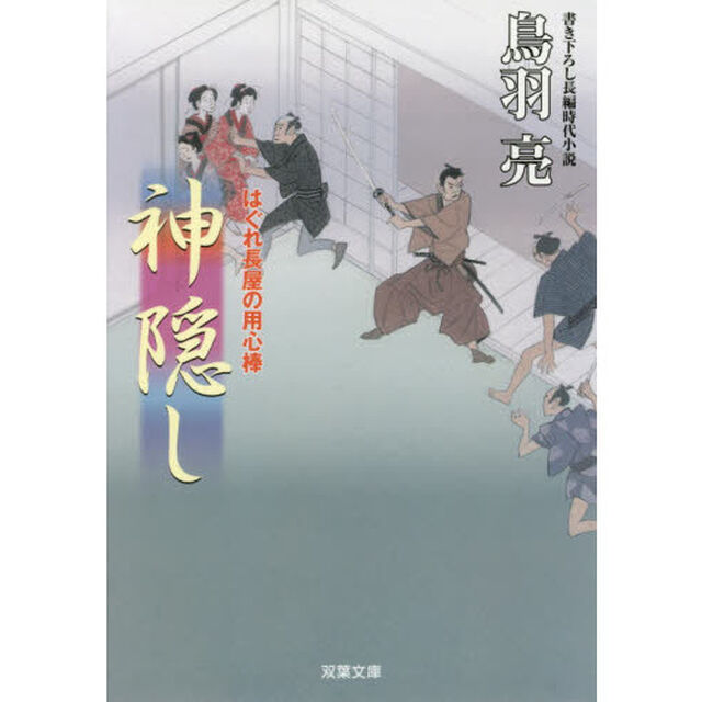 神隠し