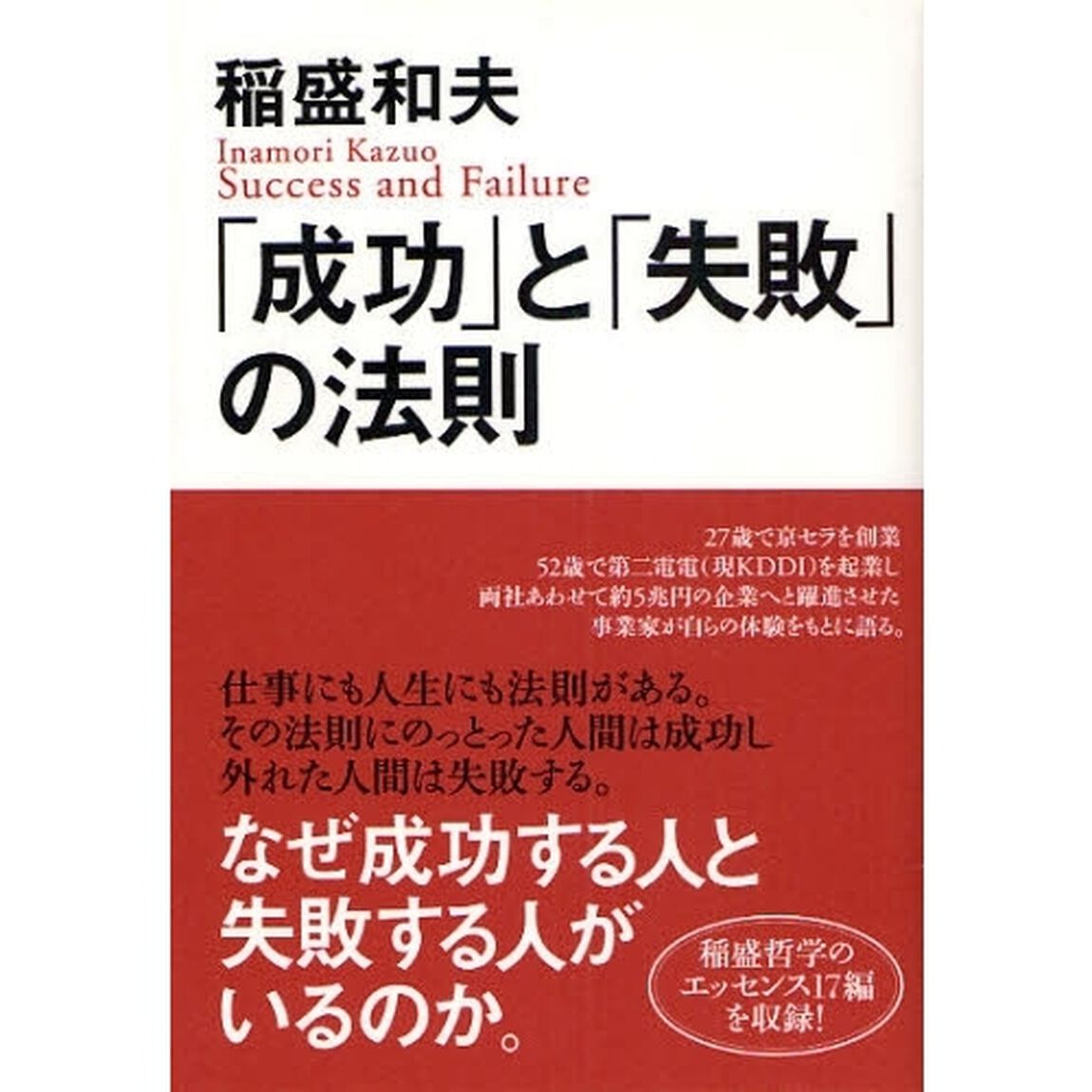 「成功」と「失敗」の法則