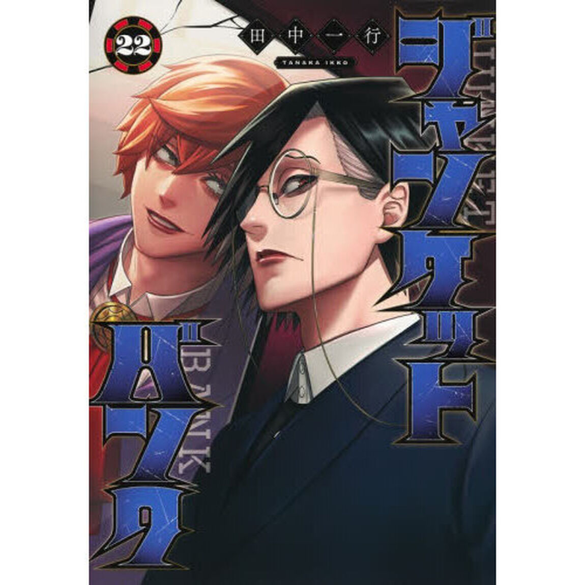 ジャンケットバンク 22
